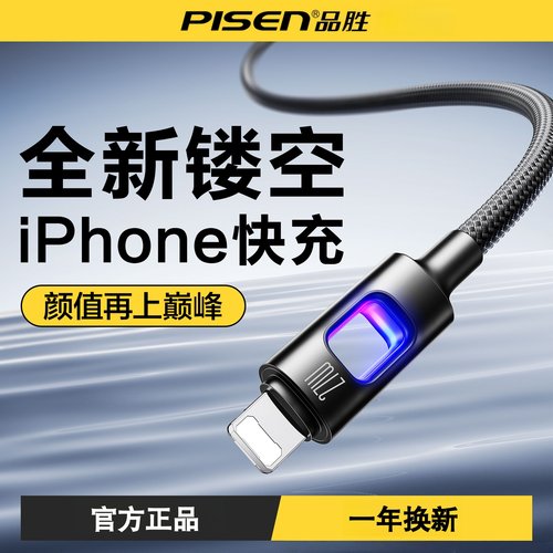 品胜数据线带灯快充适用苹果手机