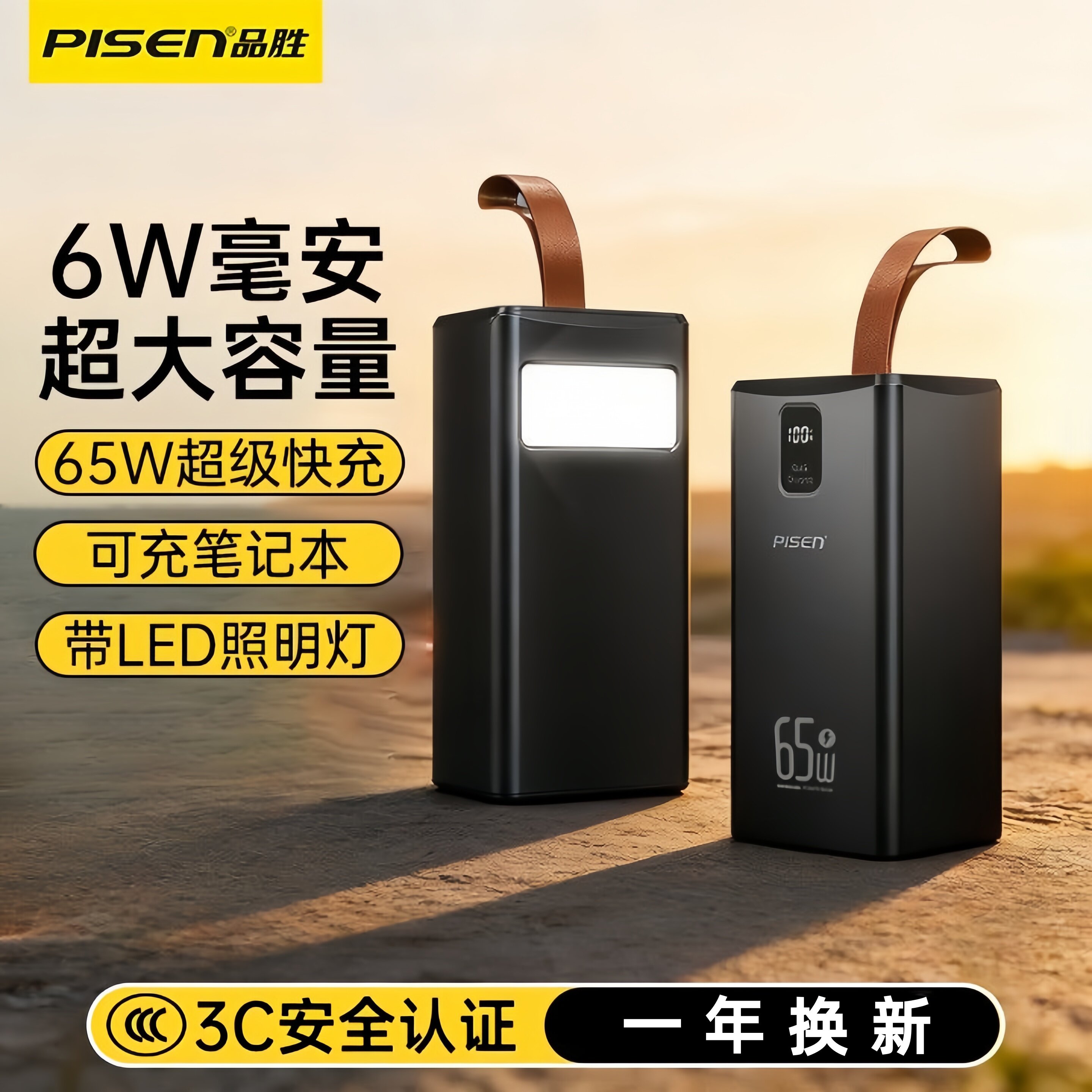 品胜6W毫安充电宝60000MAH超级快充65W大容量3C认证投影仪无人机官方旗舰店移动电源适用华为小米苹果17手机