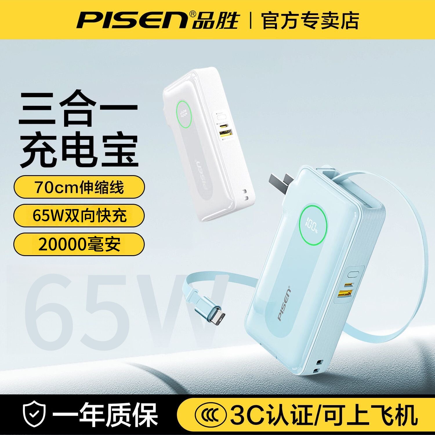 3C认证品胜充电宝自带插头数据线图片