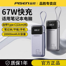 3C认证品胜充电宝67W自带线20000毫安Type-c大容量2025新款超级快充移动电源官网官方旗舰店手机原装可上飞机