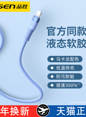 品胜适用于苹果14数据线12官网13充电线器11pro手机X快充头7plus闪充xsmax车载8P短2米ipad5平板6s官方旗舰店