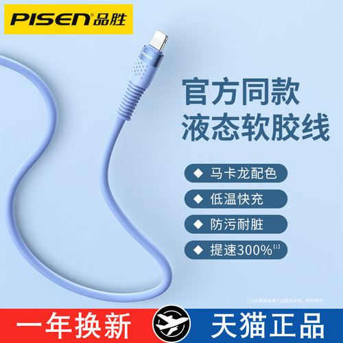 品胜数据线适用于苹果手机快充线