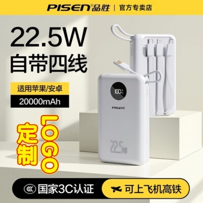 3C认证品胜充电宝自带线快充超薄