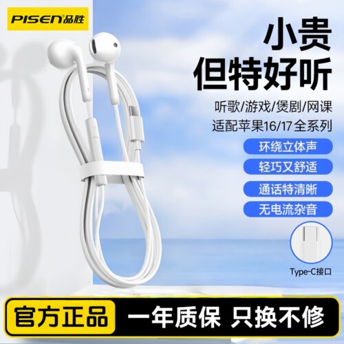 品胜数字耳机Type-c有线线控耳塞