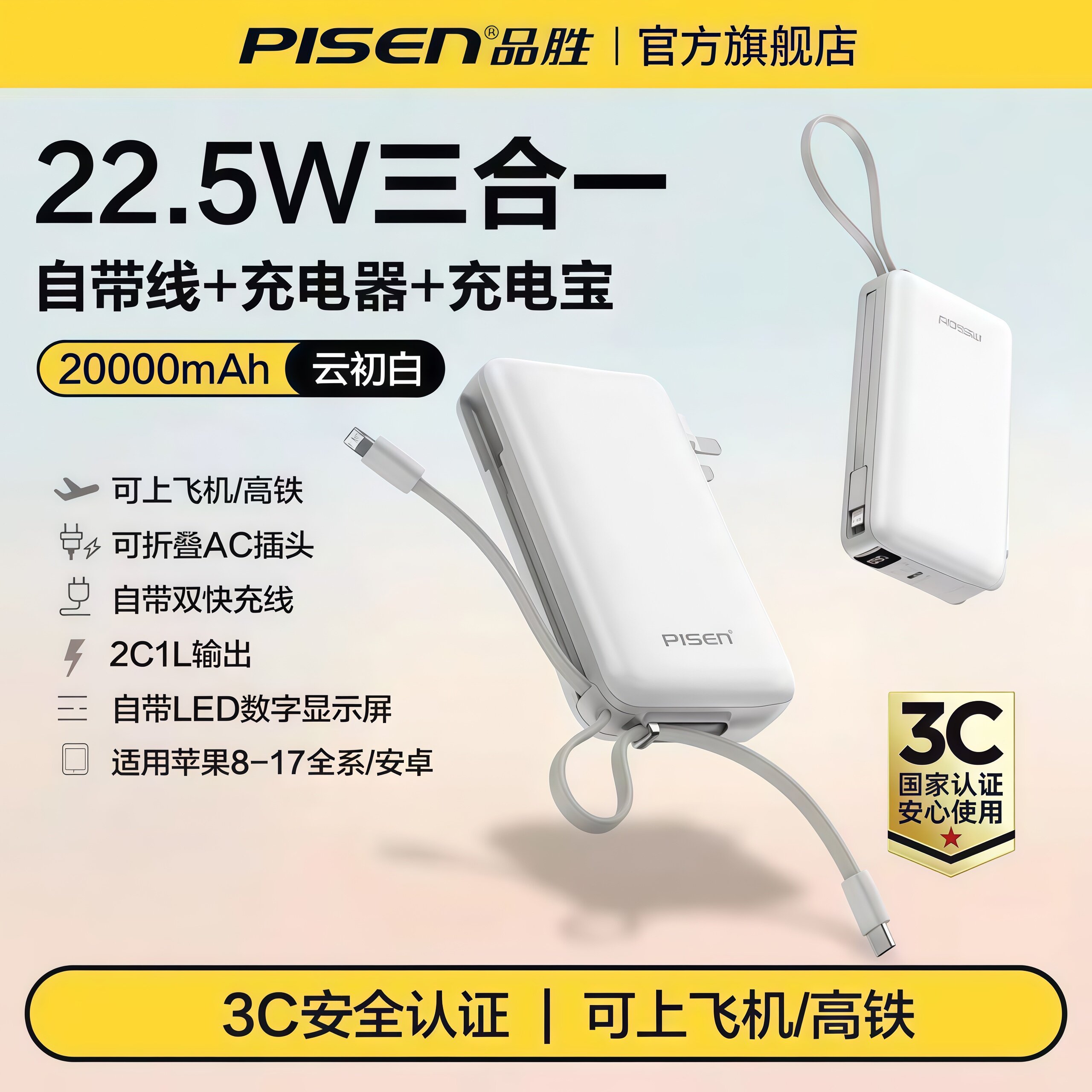 品胜充电宝3C认证自带插头自带双线移动电源20000毫安PD快充type三合一10000新款可上飞机官方旗舰店原装正品