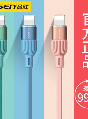 品胜适用于苹果iP14数据线11充电器线12Pro快充iPhone13头xsmax手机X加长2米8P官方7plus官网旗舰店平板iPad5
