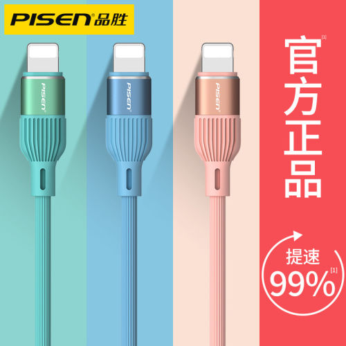 品胜数据线手机快充电器线抗折断