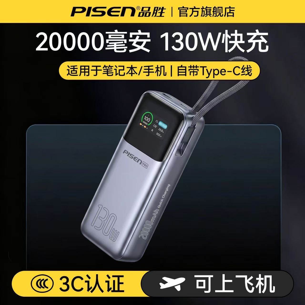 3C认证品胜130W充电宝自带线20000毫安Type-c大容量新款超级快充手机67W移动电源官方旗舰店原装正品可上飞机