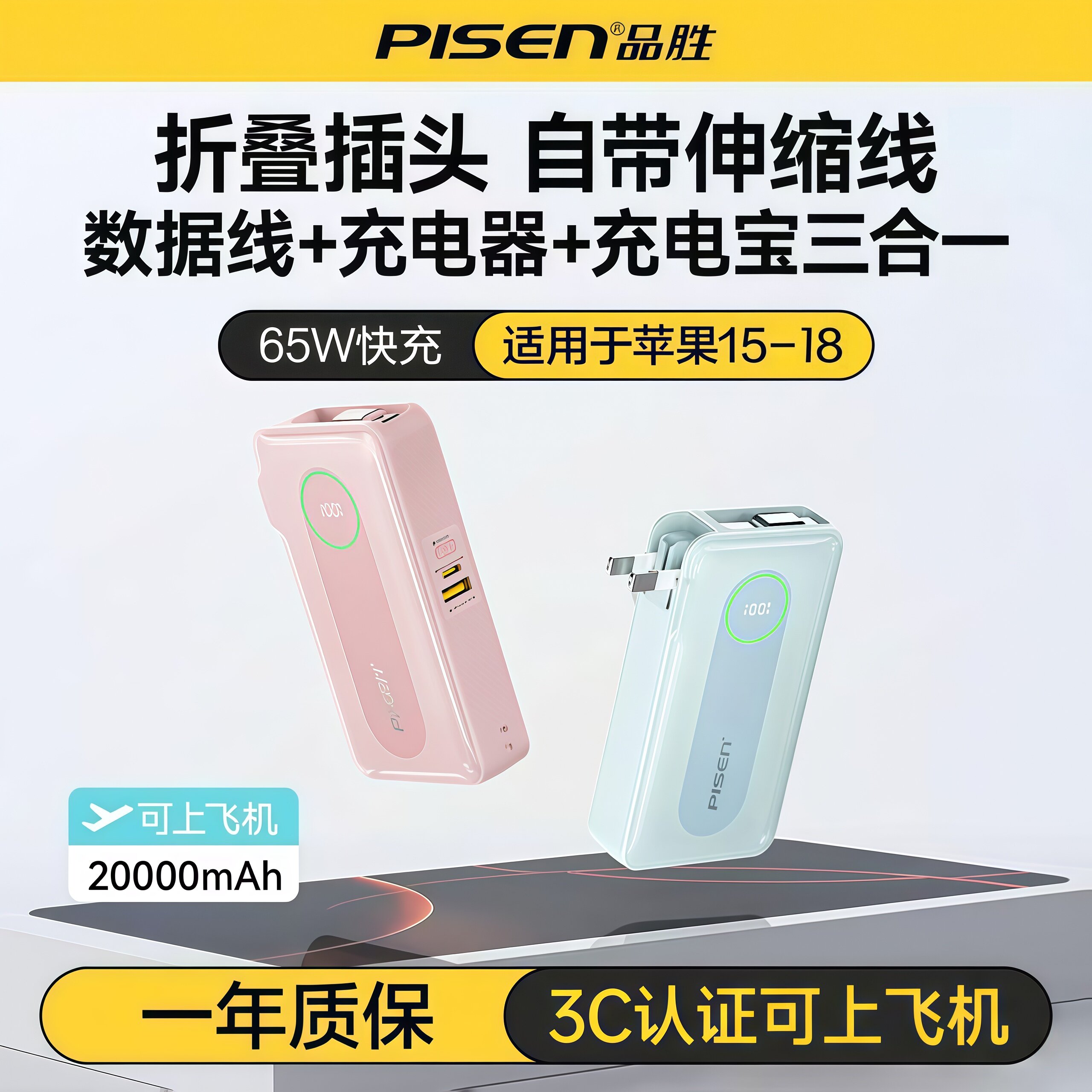 品胜65W充电宝20000毫安超级快充图片