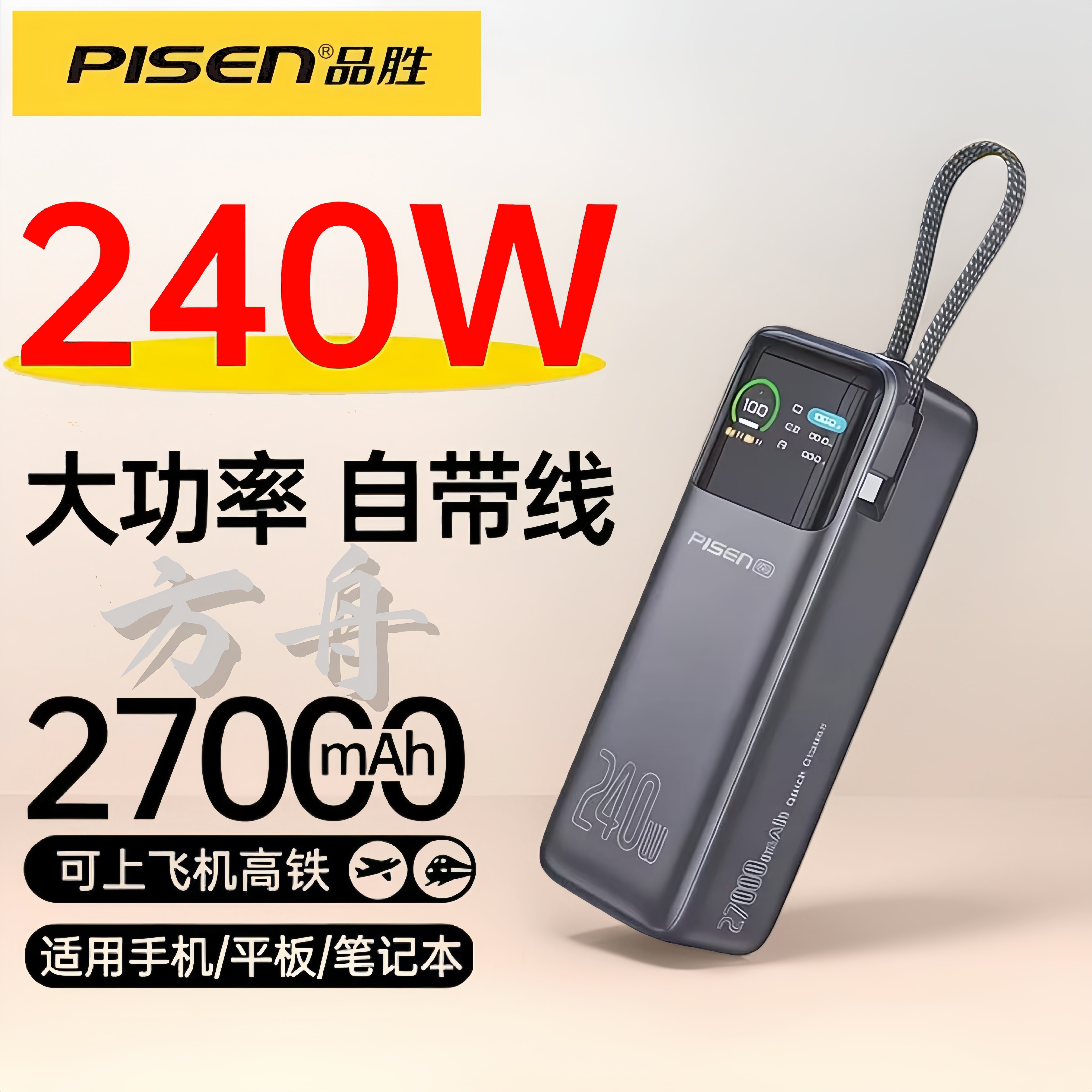 3C认证品胜充电宝27000毫安240w自带线快充20000大容量官网官方旗舰店正品适用华为小米荣耀苹果17手机16平板