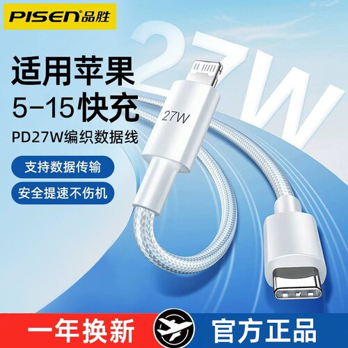 品胜快充数据线适用苹果15手机14