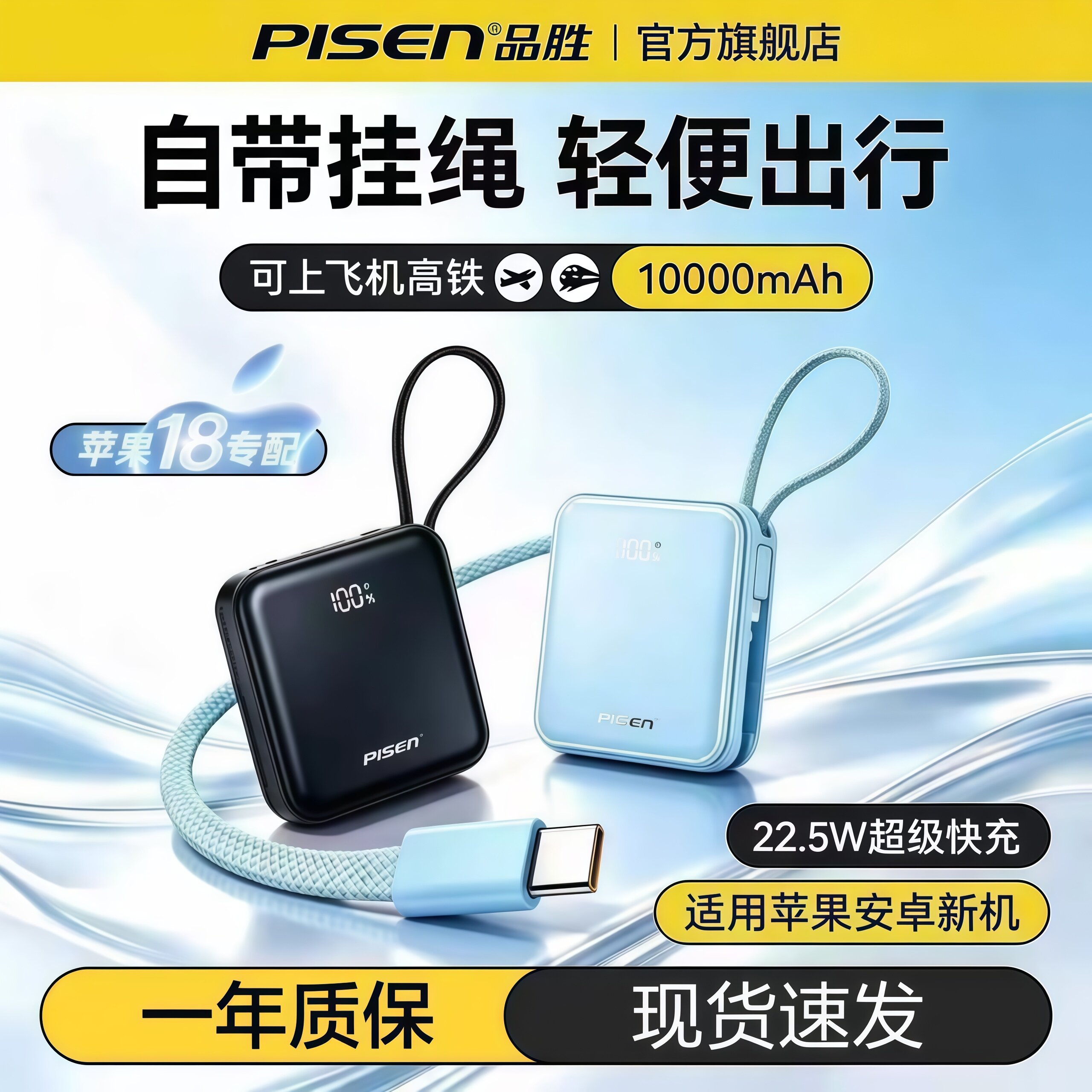 定制logo品胜自带插头双线充电宝图片