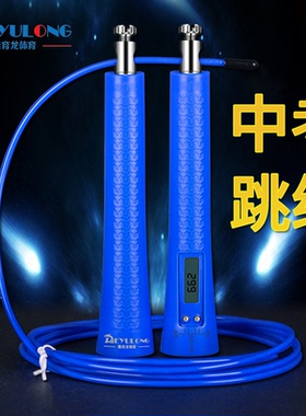 德育龙中考跳绳中学生初中生计时计数器体育考试钢丝绳竞速专用绳