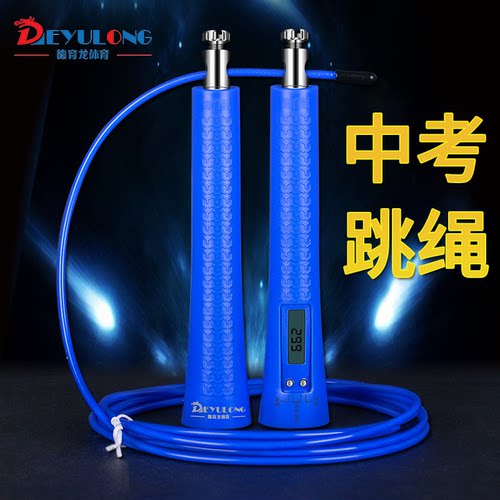 德育龙中考跳绳中学生初中生计时计数器体育考试钢丝绳竞速专用绳 - 封面