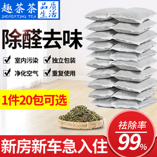 修异味茶叶散装 茶叶梗去甲醛新房新车除装 家用茶骨铁观音茶梗吸味