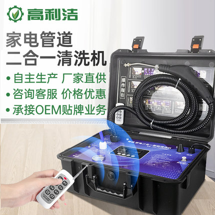 高利洁A66家电管道清洗机水管清洗设备家电清洗机多功能一体机