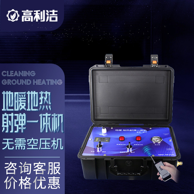 高利洁地暖射弹水弹海绵子弹清洗机地热暖清洗机全自动脉冲一体机