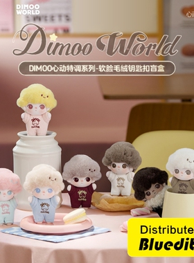 POPMART泡泡玛特DIMOO心动特调系列软脸毛绒钥匙扣盲盒潮流礼物