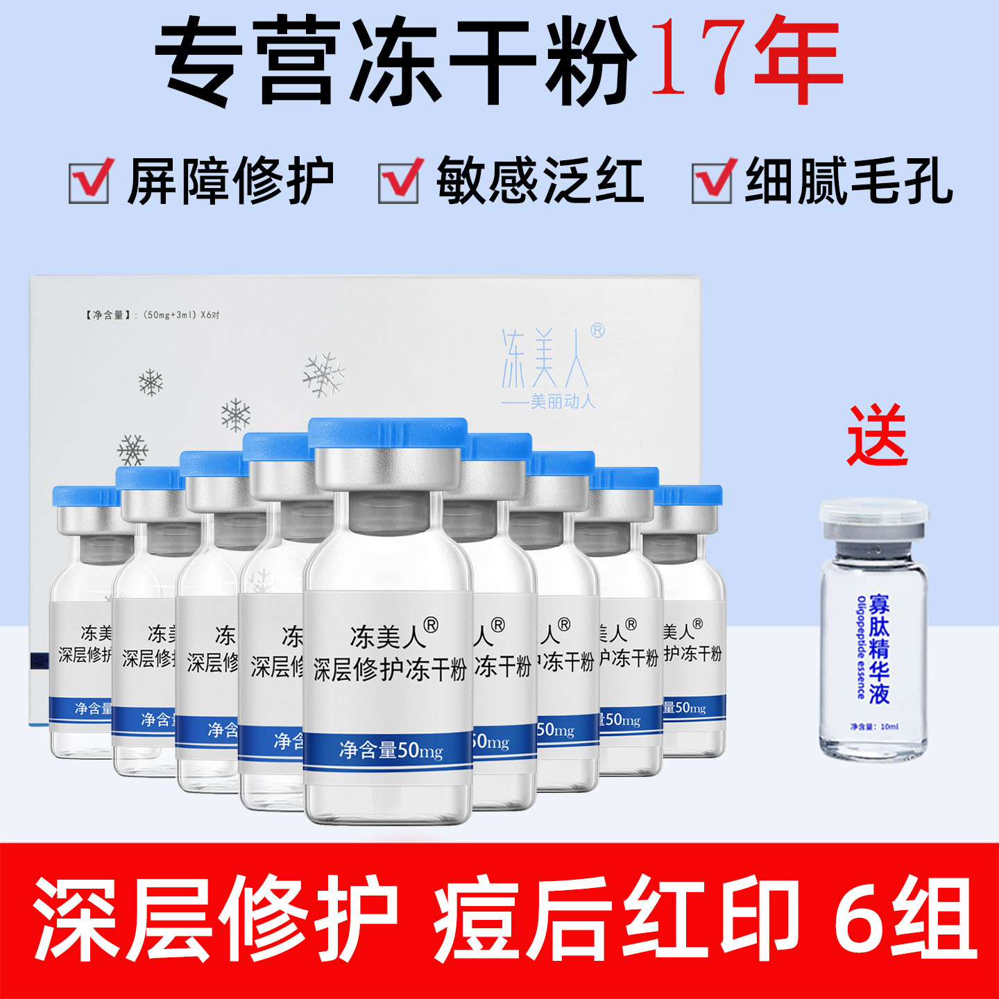 暨大冻干粉祛痘印修复淡化痘印多肽寡肽精华液修护正品官方旗舰店图片