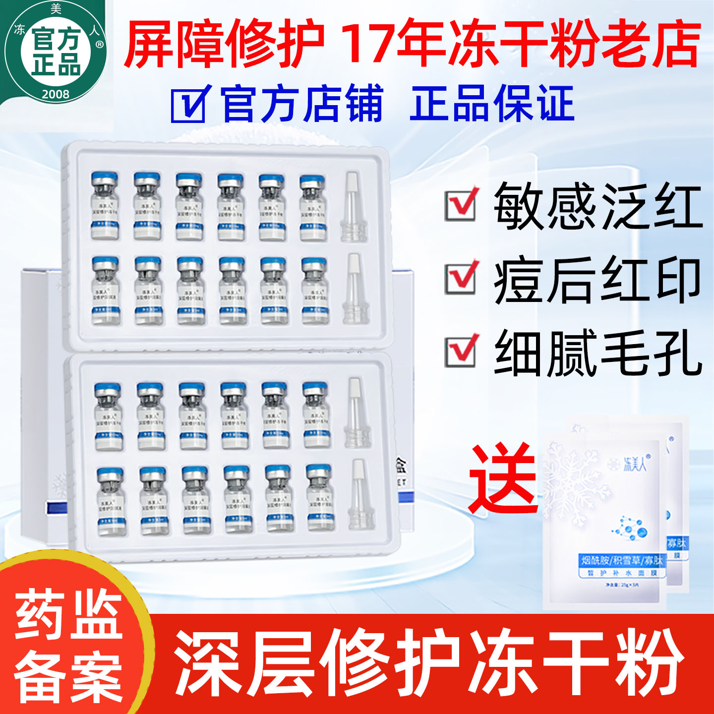 修复肌肤屏障受损修护冻干粉祛痘印敏感肌寡肽暨大正品官方旗舰店图片
