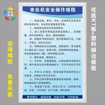 束丝机安全操作规程车间工厂标语牌规章上墙KT看板警标指示识定制