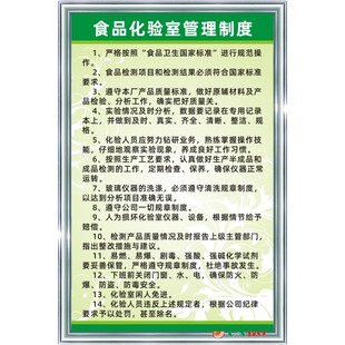 食品化验室管理制度,食品厂饮料餐饮车间标示展示宣传标语牌