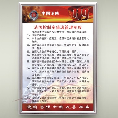 消防控制室值班管理制度企业工厂工地车间消防安全生产规章标语牌