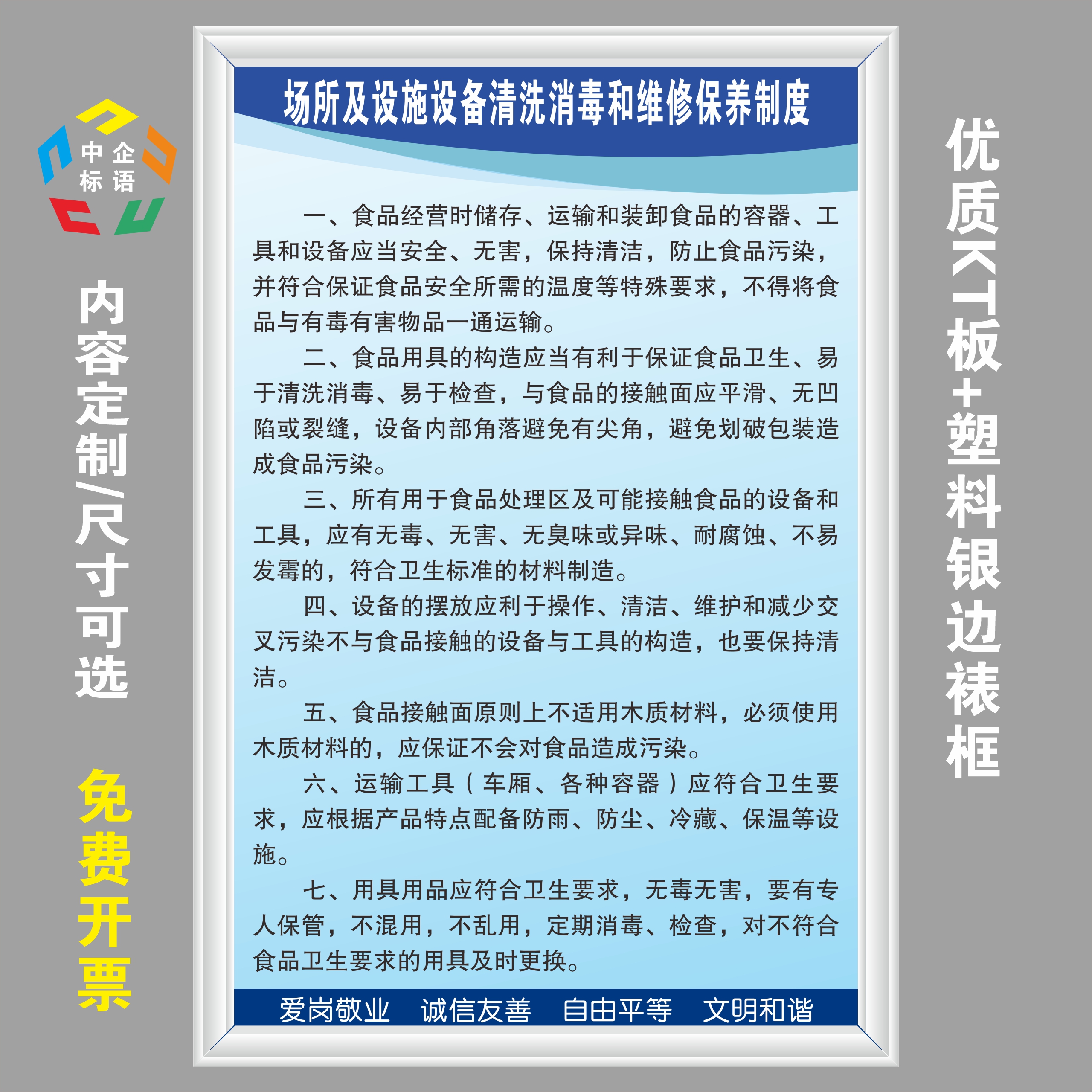 场所及设施设备清洗消毒和维修保养制度食品管理制度食堂卫生