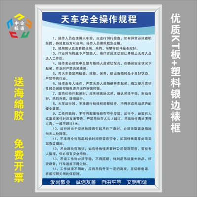 天车安全操作规程车间工厂标语牌规章设备KT看板上墙警标指示铭牌