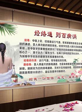 经络通则百病消中医养生装饰画经络养生海报推拿按摩理疗店贴图画