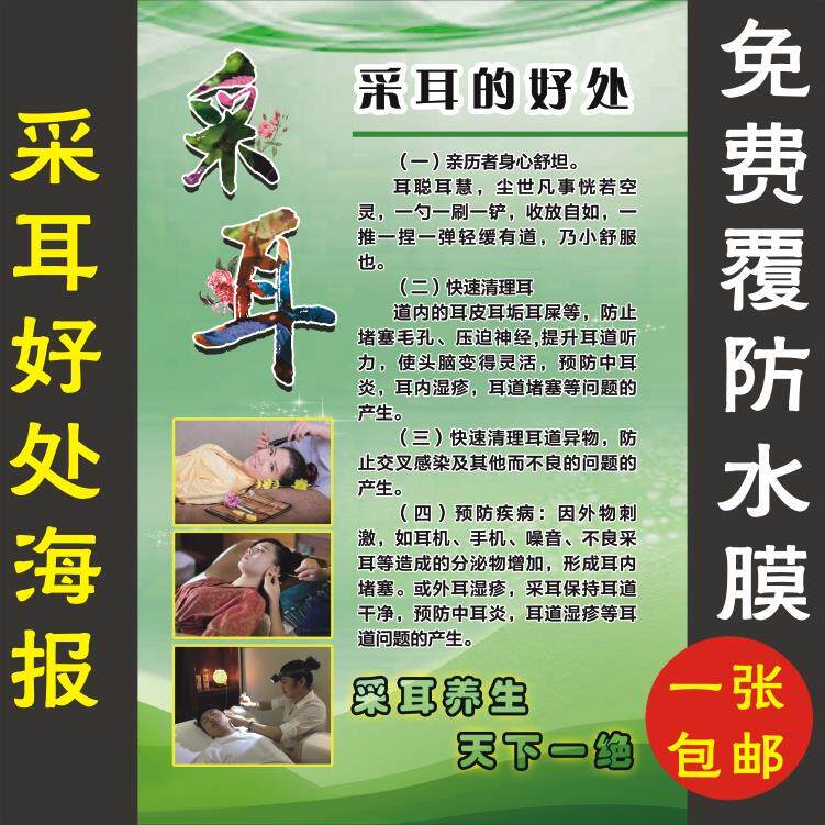 采耳的好处图片芳香宣传画养生装饰耳疗掏耳朵的好处简介耳烛广告