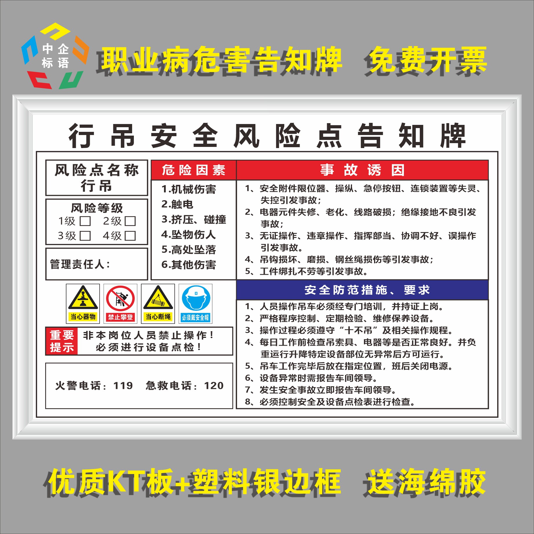 行吊安全风险点告知牌卡车装升降加工厂车间kt看板上墙标语制度