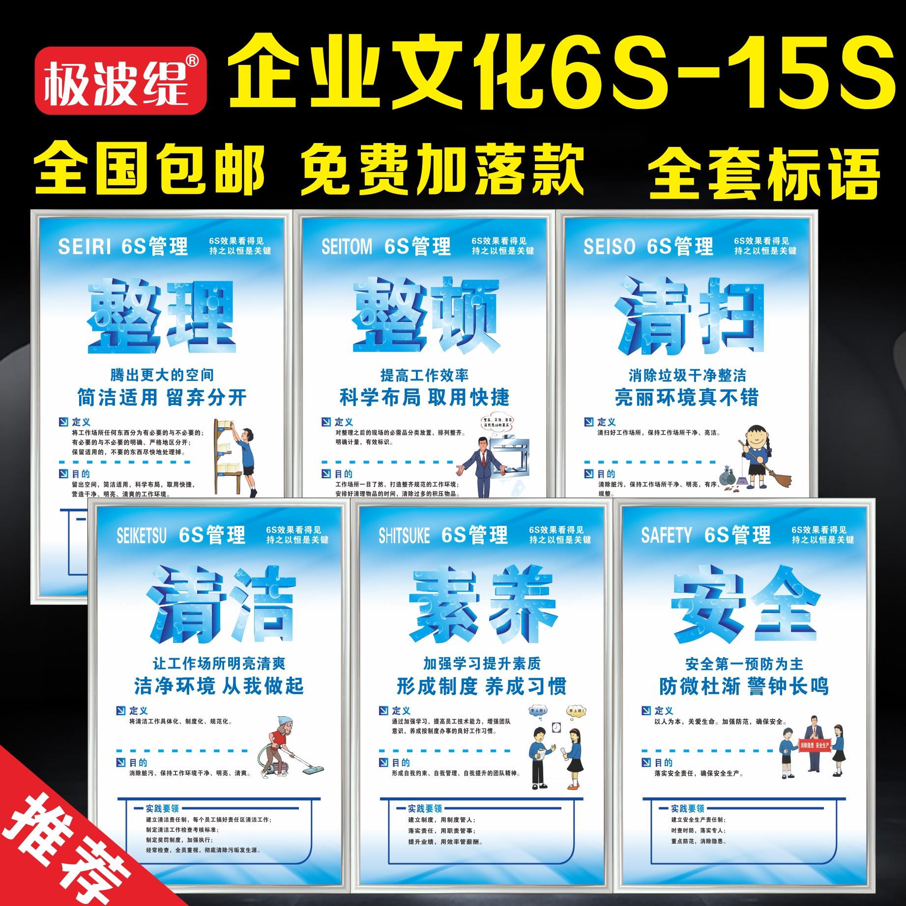 6S 7S 8S 9S 10S 12S15S文化标语公司企业工厂车间口号办公室标准