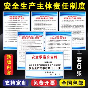 安全生产检查上墙制度牌生产单位主体责任安全承诺公告牌上墙定制