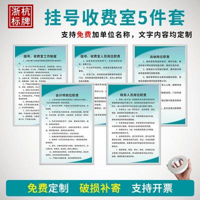 挂号收费室工作制度牌财务室出纳会计师财务人员岗位职责上墙贴