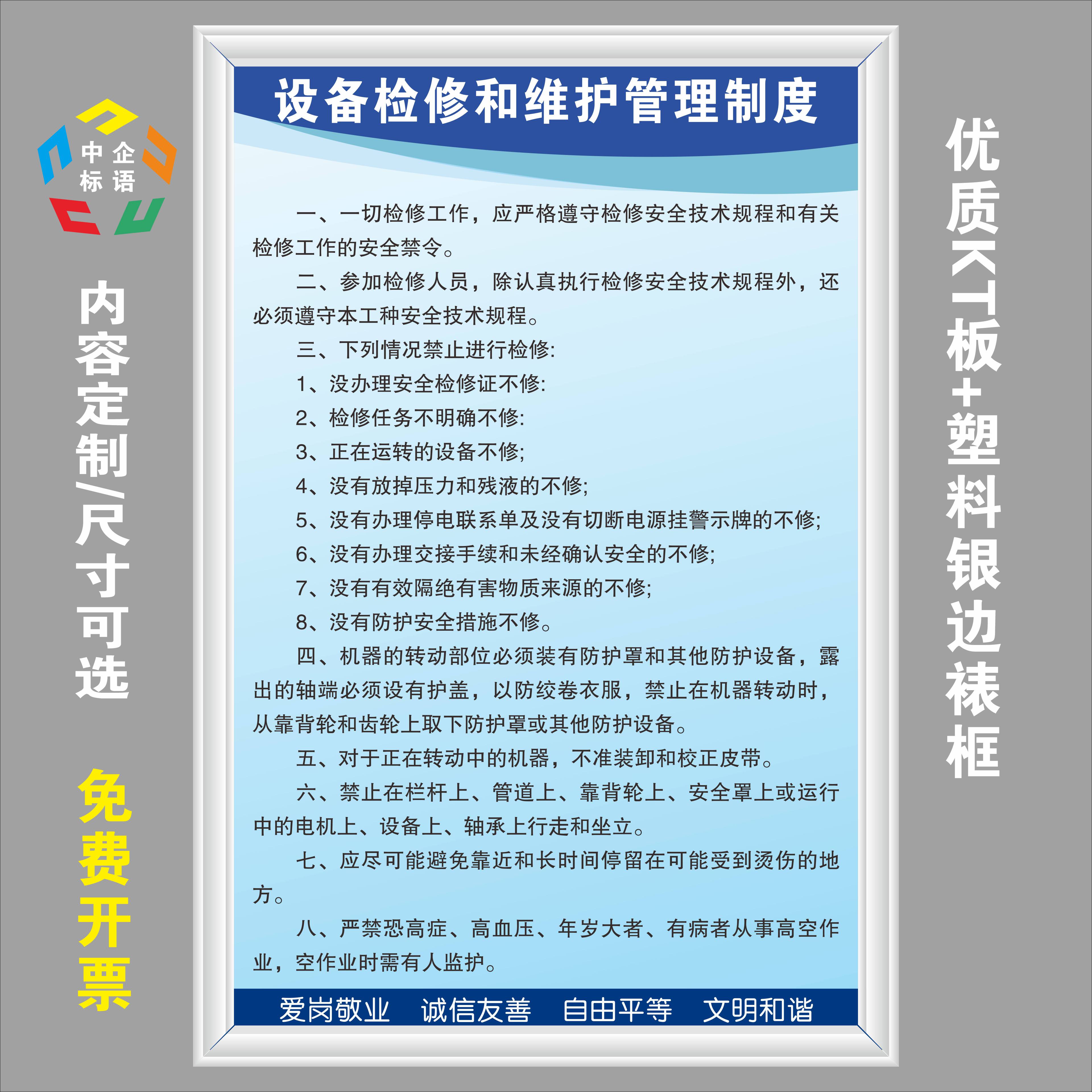 设备检修和维护管理制度车间工厂标语标牌尺寸内容定制KT看板上墙