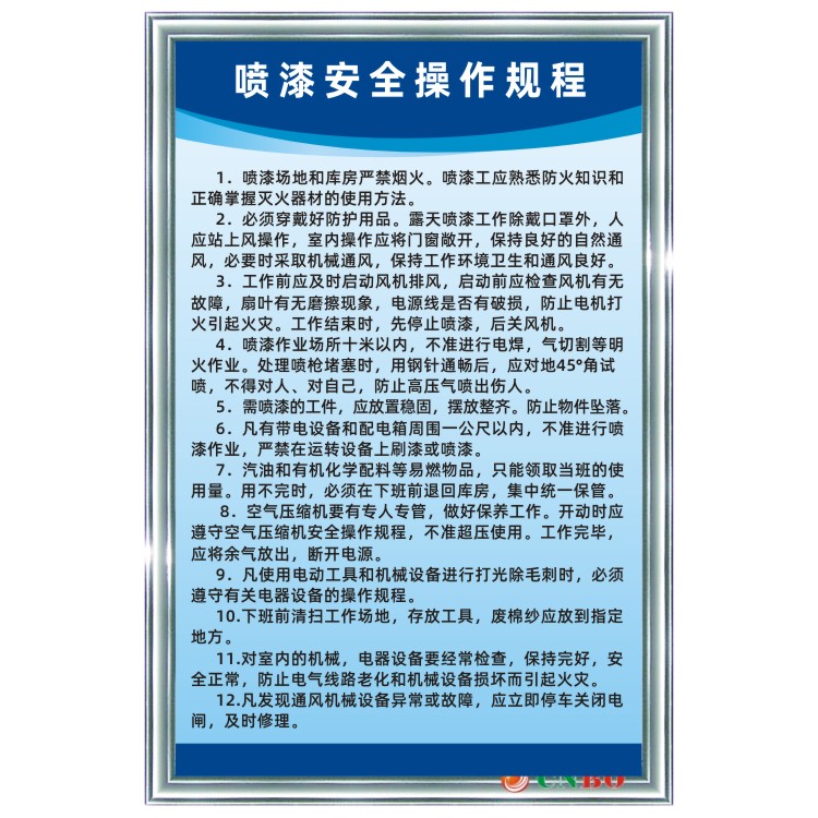 喷漆安全操作规程工厂车间机械设备操作安全生产规章制度标识牌