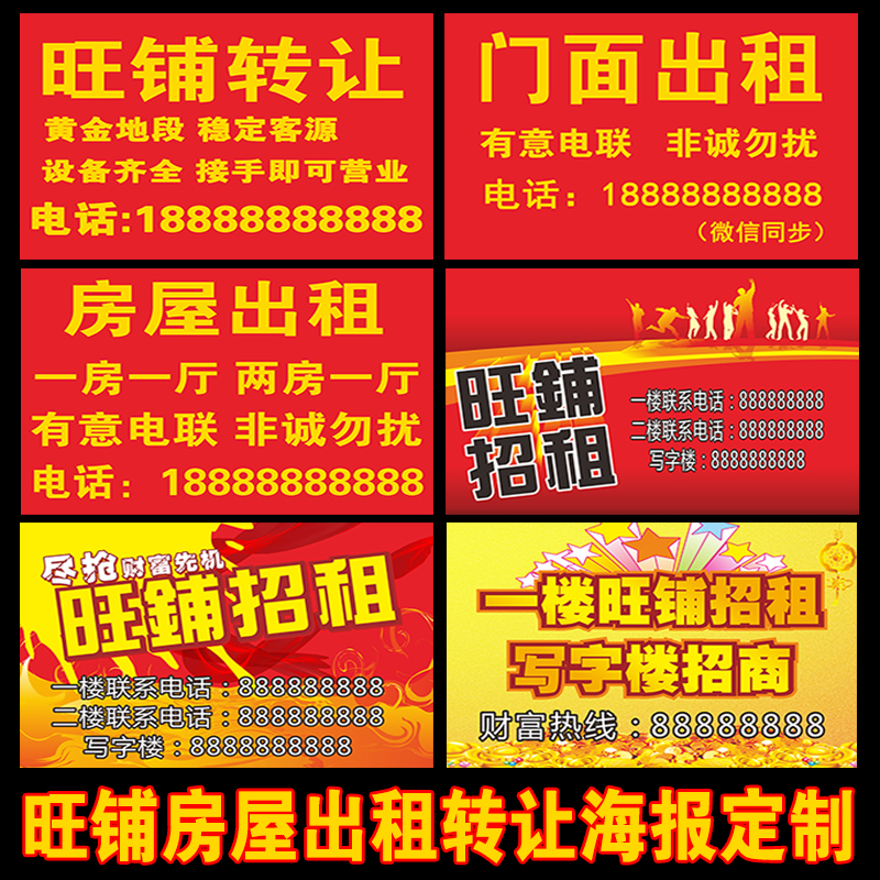 旺铺转让招租广告图pp胶自粘墙贴纸店面档口出租户外