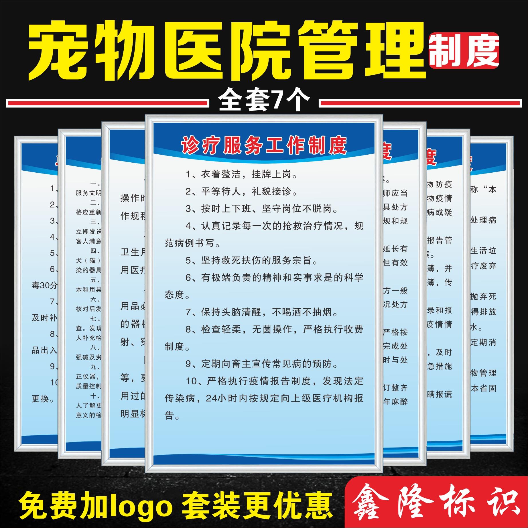 宠物诊所医院管理制度牌 动物医院诊所挂图兽药兽医处方制度定制图片