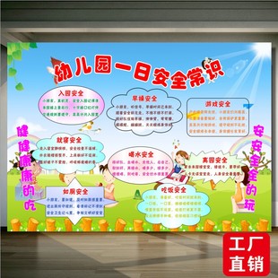 幼儿园一日安全常识公开栏宣传栏海报墙贴 安全知识标语挂图贴纸