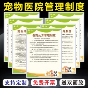 宠物医院门诊管理兽药处方管理制度宠物诊疗规章制度牌疫情处置和