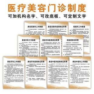 美容医疗机构制度牌牙科中医科外科工作制度检验科岗位职责墙贴牌