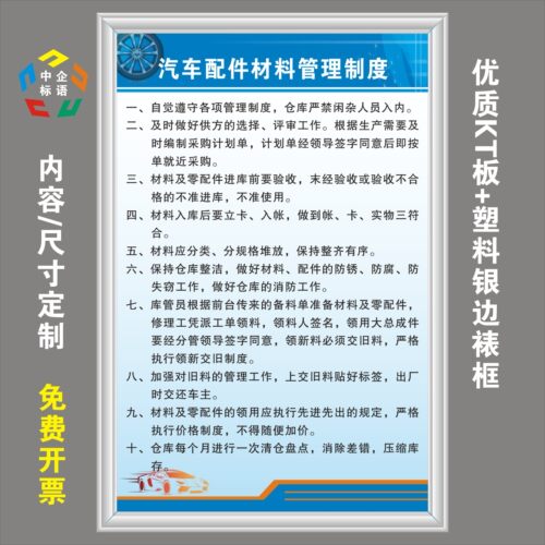 汽车配件材料管理制度修理厂规章制度标语标牌广告展板挂墙KT板看