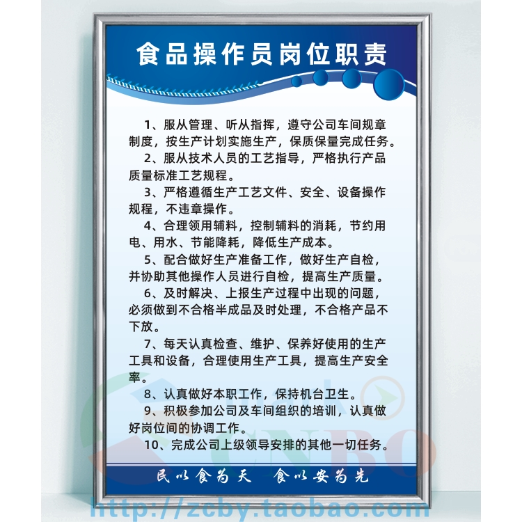 食品操作员岗位职责安全管理更衣洗手消毒卫生规章上墙标示牌