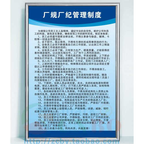 厂规厂纪管理制度 工厂车间公司机械安全生产警示提示标语牌