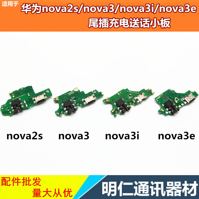 适用华为nova2s 3i 3e 3 nova4 4e nova5i尾插小板充电主板排线|ruв категории Цифровые аксессуары, аксессуары для мобильных телефонов, мобильный телефон, частей - от Buy2taobao.com для оказания профессиональной услуги покупки агента Taobao