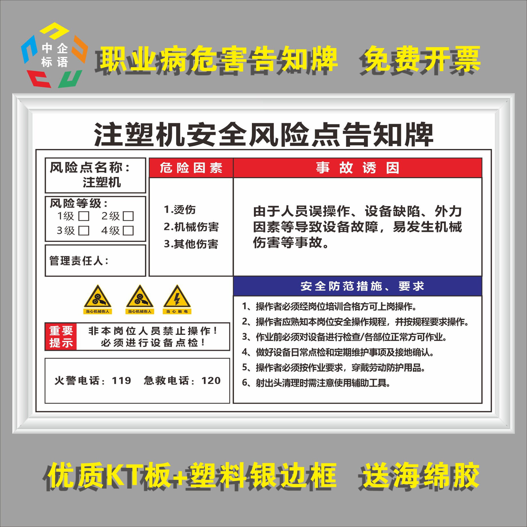 注塑机安全风险点告知牌卡车间工厂kt看板上墙料加工设备标语警示