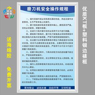磨刀机安全操作规程车间工厂室内标语标牌规章设备海报挂图警标示