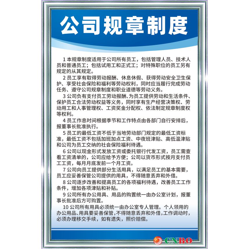 公司规章制度 工厂安全生产车间工作质量管理标识牌 行为准则标语