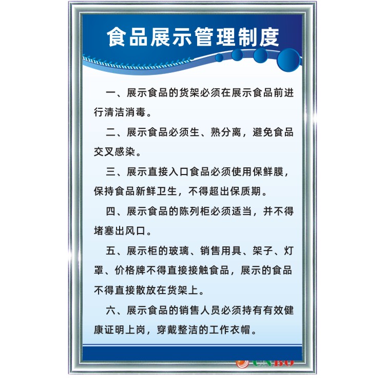食品展示管理制度餐饮食品厂安全卫生食堂标示牌